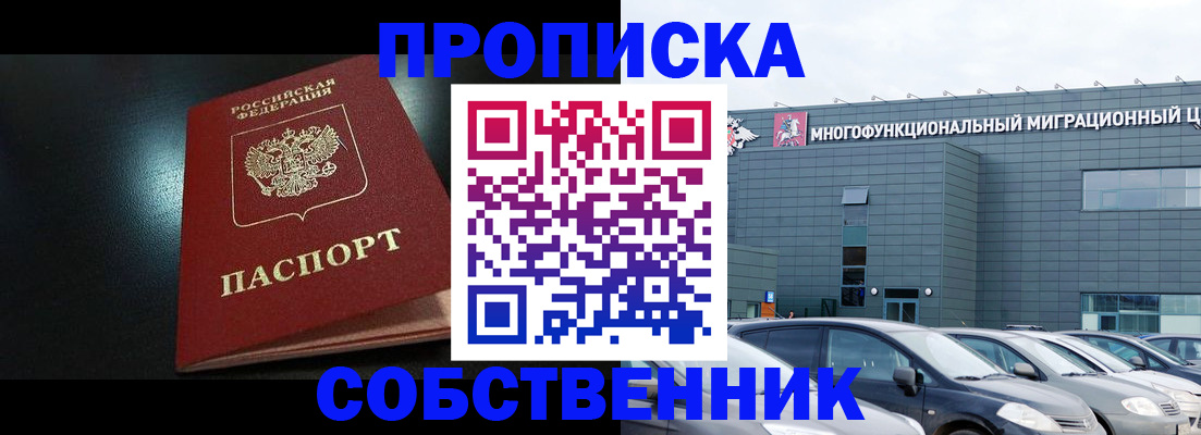 купить прописку в Щёлкино