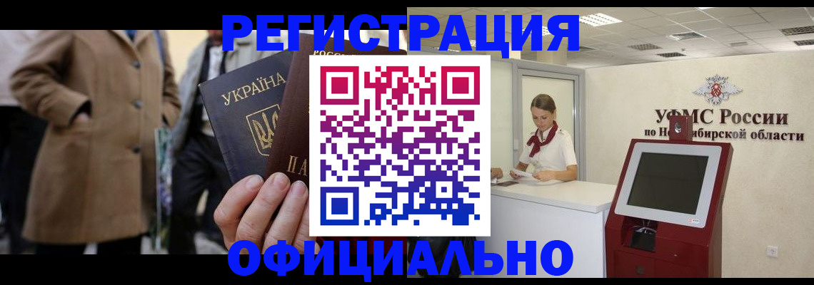 миграционный учет в Щёлкино