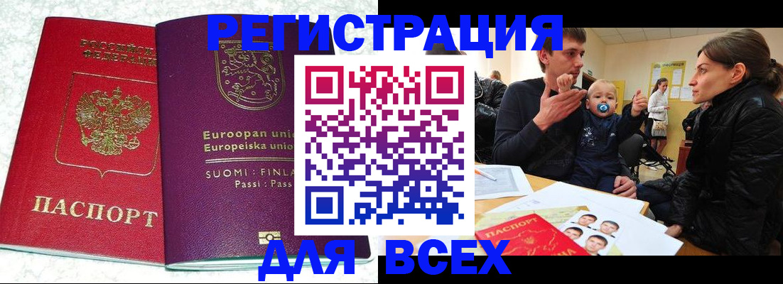 прописка для школы в Щёлкино