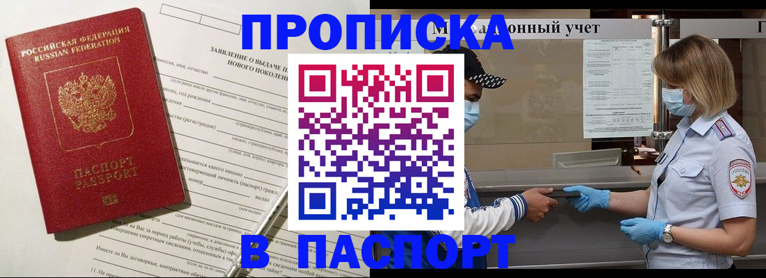 временная регистрация законно в Щёлкино